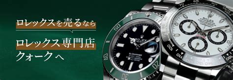 rolex 腕時計 買取|ロレックスの高価買取はロレックス専門店クォークへ.